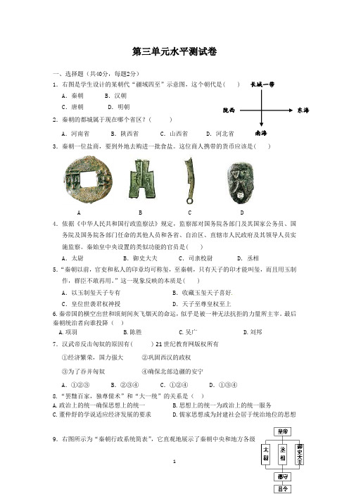 2019人教版历史与社会八年级上册第三单元 水平测试卷附答案