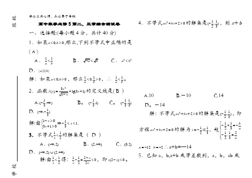 高中数学北师大版5第二、三章综合测试题与答案