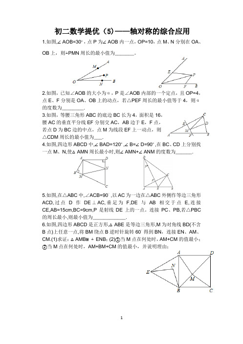 八上数学提优(5)