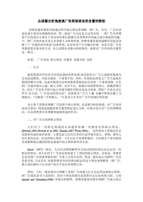 从语篇分析角度谈广告英语语言的含蓄性特征