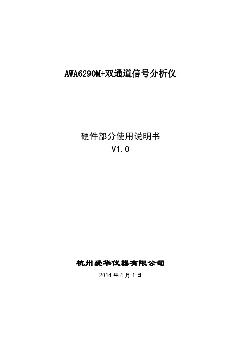 AWA6290M+双通道信号分析仪