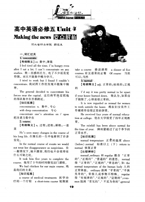 高中英语必修五Unit 4 要点解析
