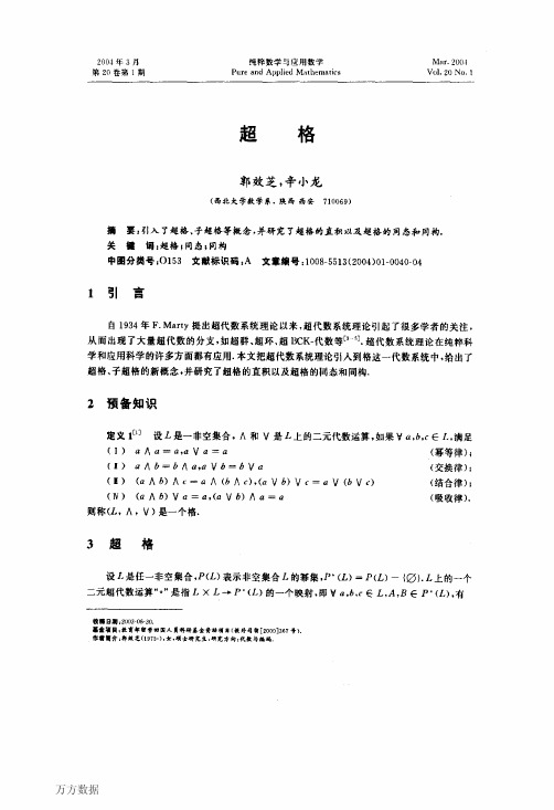 超格