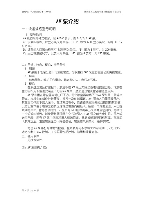 AV泵介绍