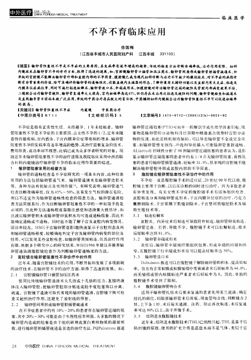 不孕不育临床应用