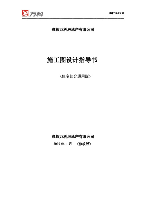 施工图设计阶段——施工图设计指导书(通用版)