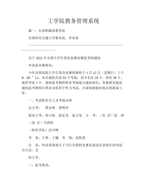 工学院教务管理系统