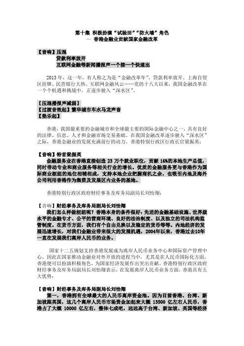 第十集积极扮演试验田防火墙角色香港金融业贡...