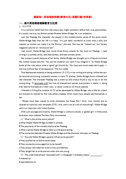 最新高一英语阅读理解(教育文化)真题汇编(含答案)