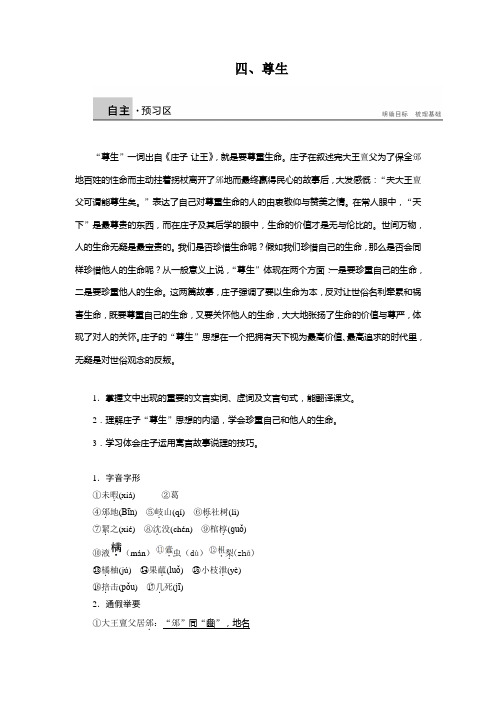 学案导学高中语文人教版选修《先秦诸子选读》学案+同步精练：5.4 尊生5.4 尊生 学案(人教版选修