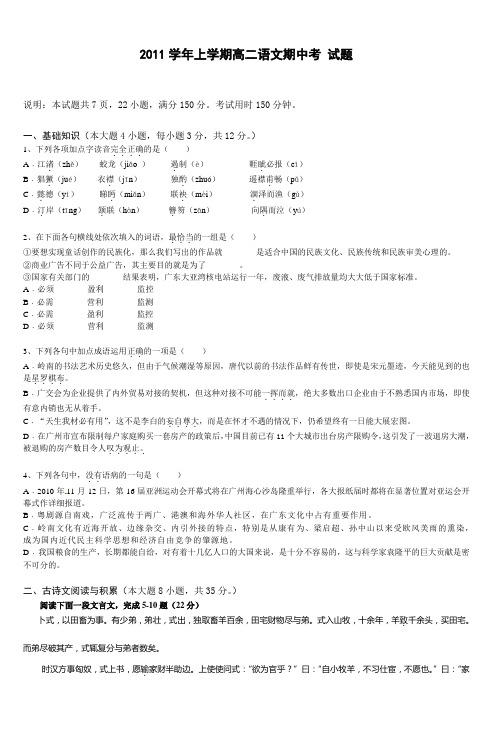 2011学年上学期高二语文期中考试题