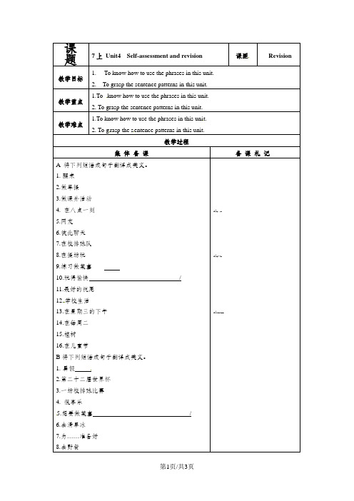 牛津译林版七年级英语上册复习教案： Unit 4  Self-assessment and revision