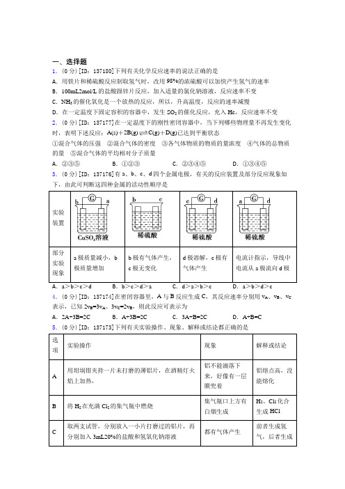 江阴市青阳中学高中化学必修二第六章《化学反应与能量》测试(有答案解析)
