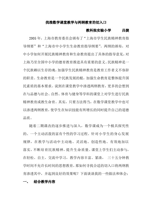 找准数学课堂教学与两纲教育的切入口