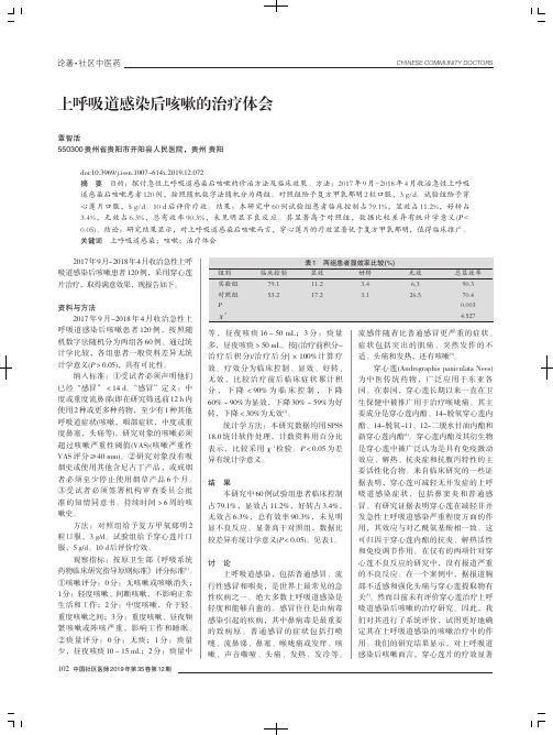 上呼吸道感染后咳嗽的治疗体会