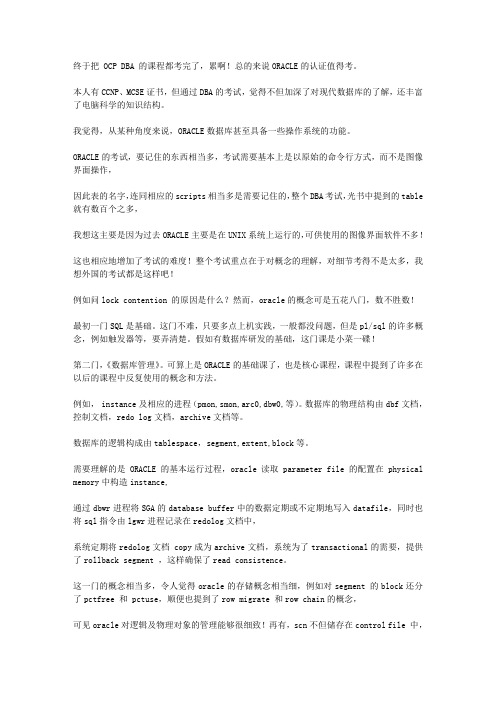 Oracle认证OCPDBA考证轻松过关详解