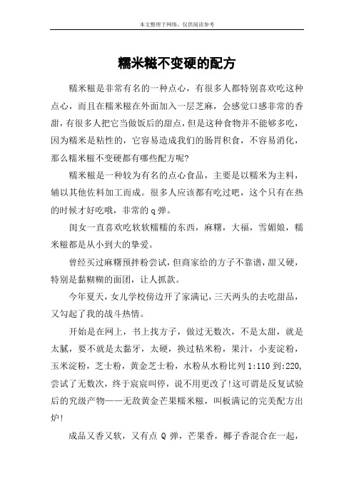 糯米糍不变硬的配方