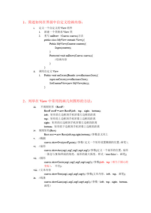 android题库