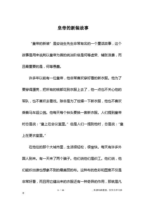 皇帝的新装故事