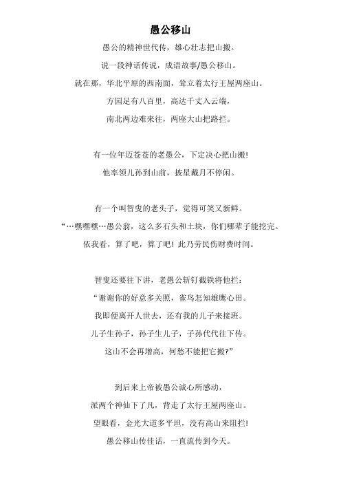 快板-愚公移山