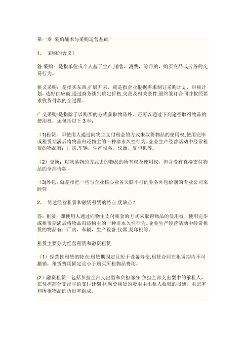 战术与运营复习资料