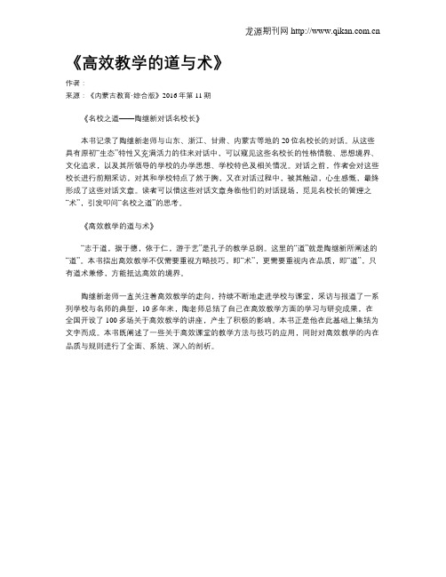 《高效教学的道与术》