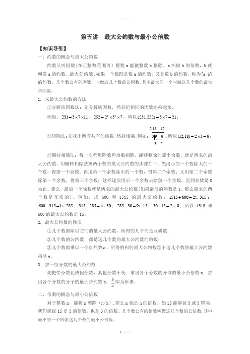 第五讲--最大公约数与最小公倍数