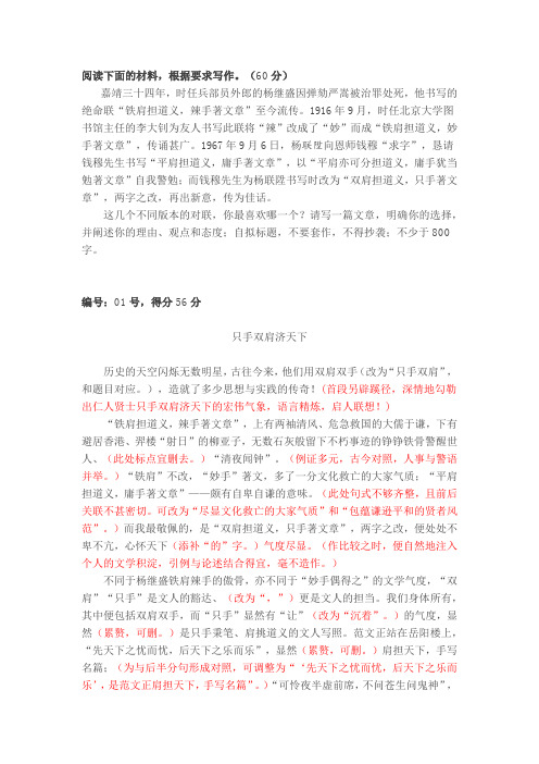 周四作文：铁肩对联
