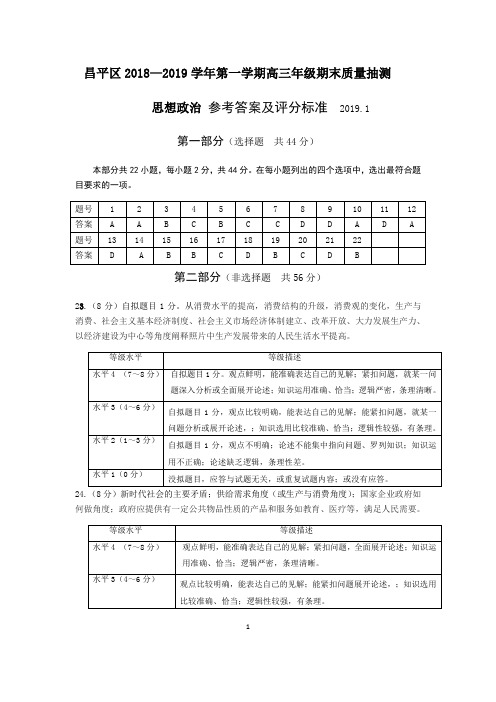 昌平区2018—2019学年第一学期高三年级期末参考答案及评分标准2019.1