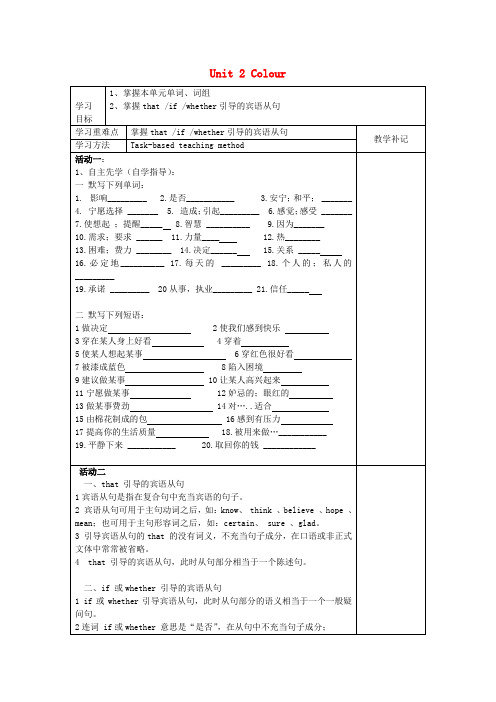 2020届九年级英语上册 Unit 2 Colour复习学案(无答案)(新版)牛津版