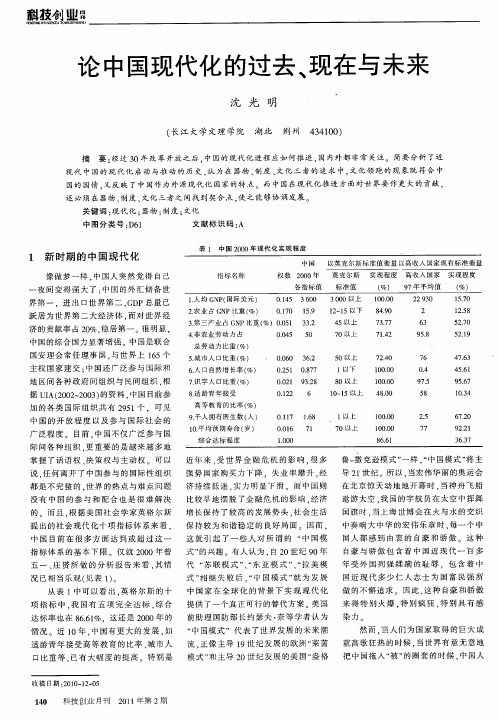 论中国现代化的过去、现在与未来