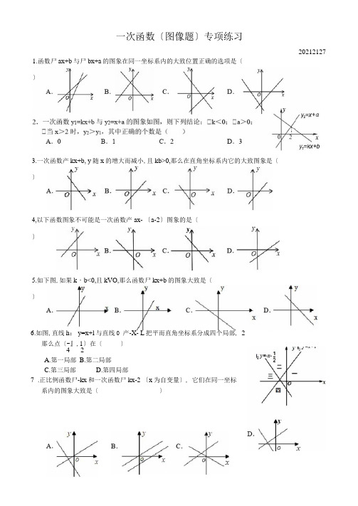 苏科版八年级数学上册一次函数(图像题)专项练习
