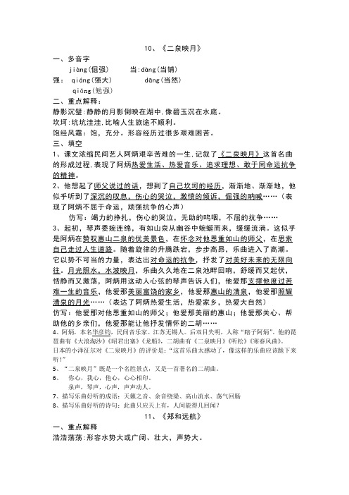 五下语文10——17课知识点