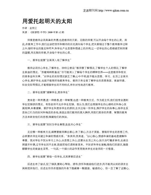 用爱托起明天的太阳