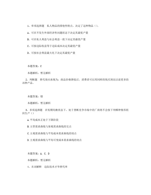 大学经济学：管理经济学试题及答案