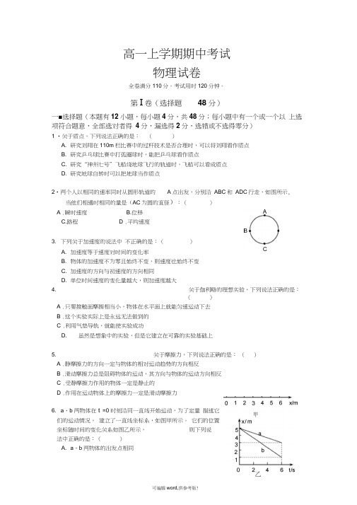 高一上学期期中考试物理试卷及答案(二)