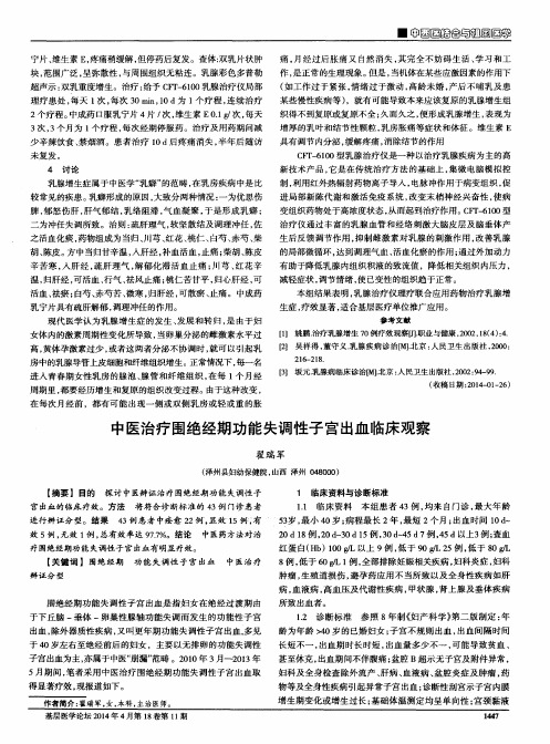 中医治疗围绝经期功能失调性子宫出血临床观察