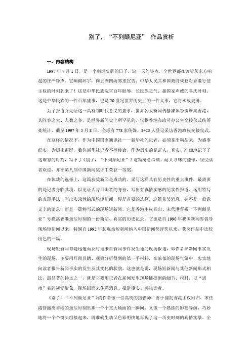 _别了,“不列颠尼亚” 作品赏析