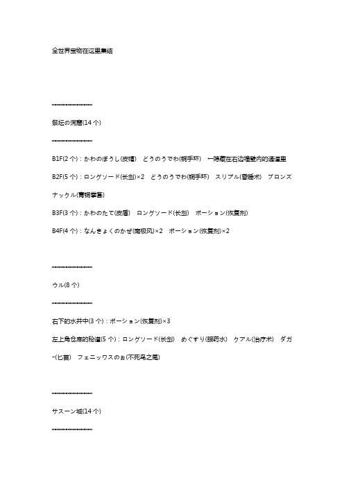 ff3全宝箱