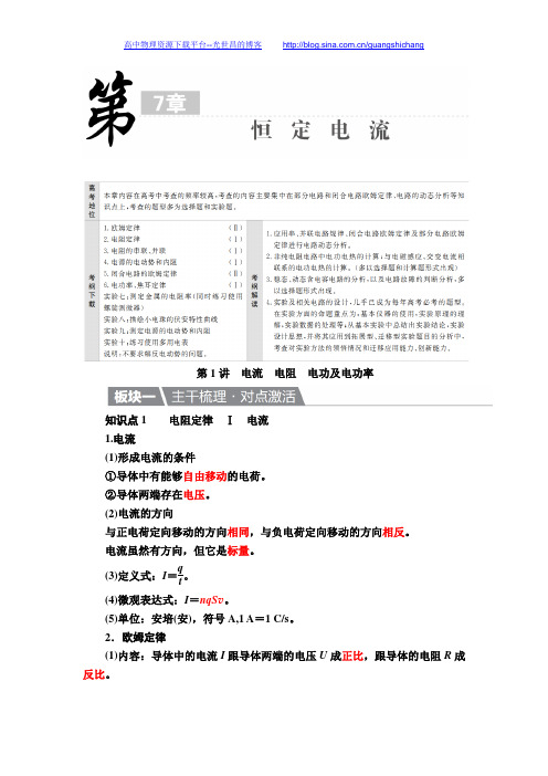 《金版教程》2017届高考·人教新课标物理一轮文档：7-1电流、电阻、电功及电功率