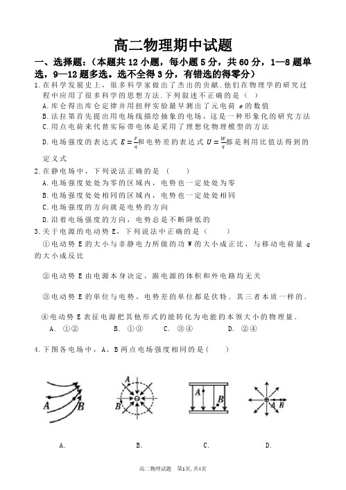 吉林省长春市农安县2020-2021学年高二上学期期中考试物理试题