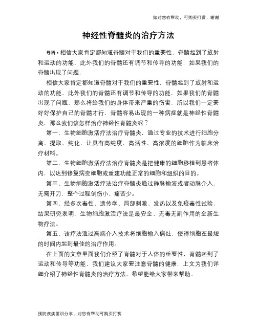 神经性脊髓炎的治疗方法