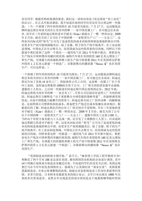 “再工业化”的启示(讲义)