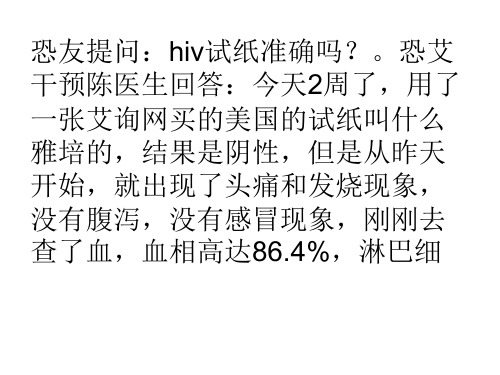hiv试纸是否准确 hiv试纸药店有卖吗应该注意的细节