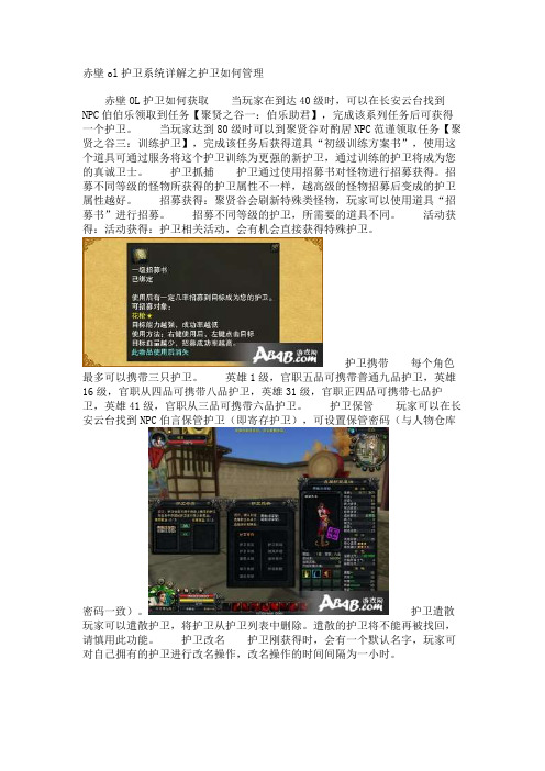 赤壁ol护卫系统详解之护卫如何管理