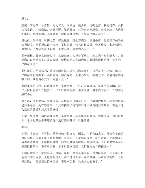 王冕文言文翻译_原文