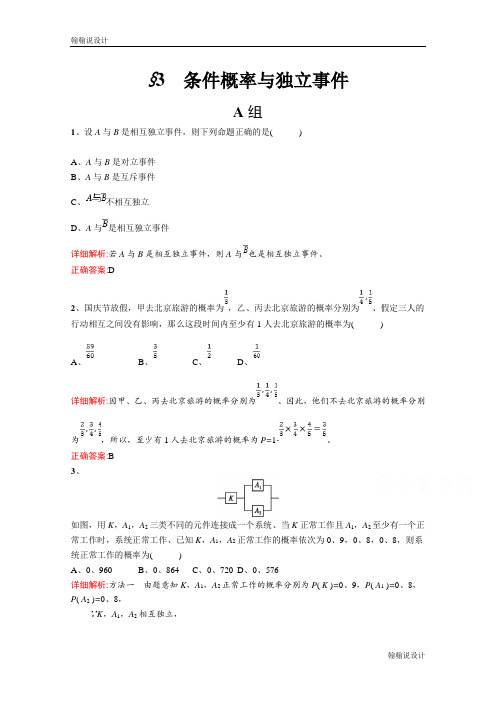 北师大版高中数学选修2-3精练：第二章 概率 2.3 Word版含答案