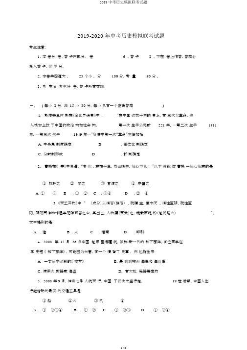 2019中考历史模拟联考试题