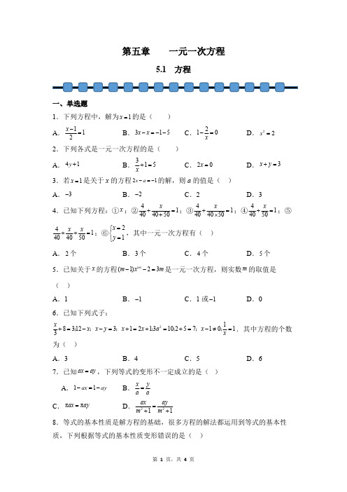 数学人教版2024版七年级初一上册 5.1 方程 课时练03测试卷含答案