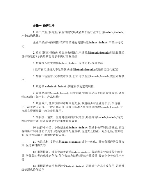 高中政治必修一至必修四大题知识快速定位